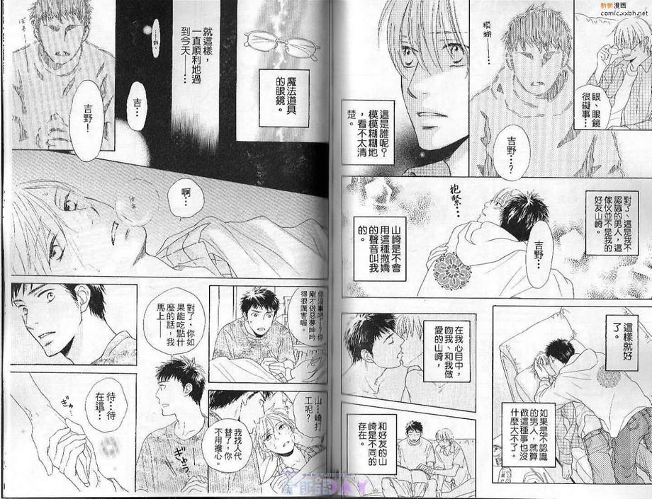 《恋爱色彩》漫画最新章节 第1卷 免费下拉式在线观看章节第【64】张图片