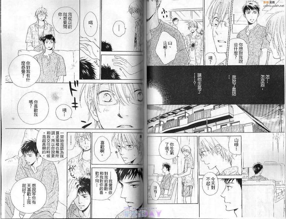 《恋爱色彩》漫画最新章节 第1卷 免费下拉式在线观看章节第【67】张图片