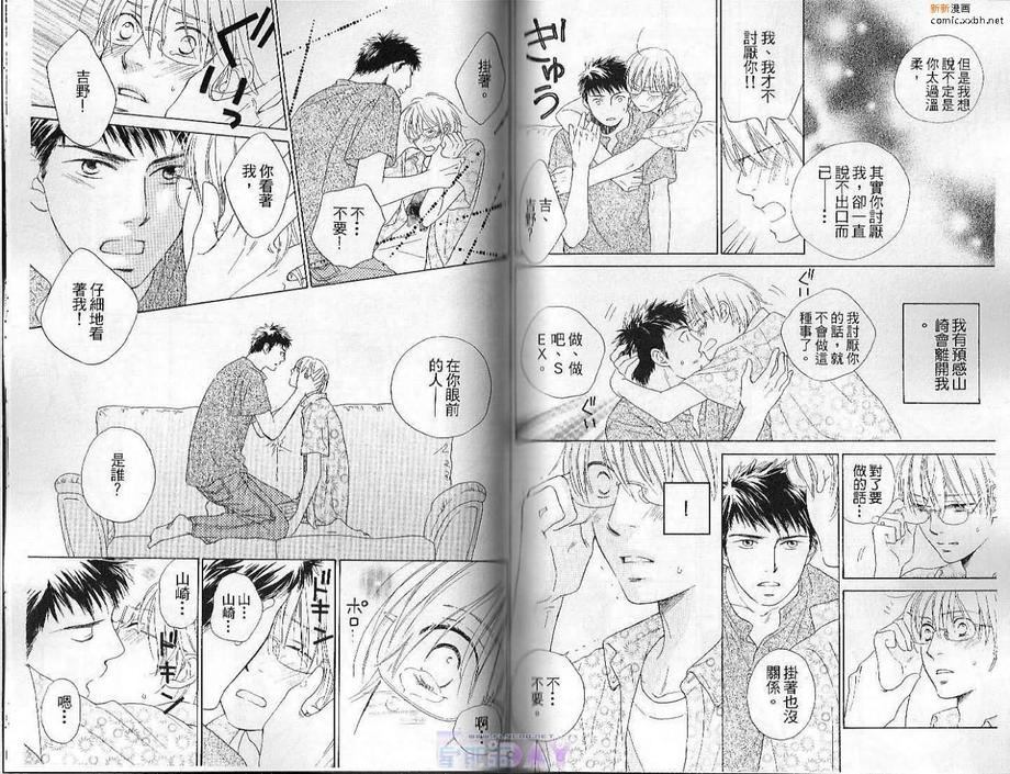 《恋爱色彩》漫画最新章节 第1卷 免费下拉式在线观看章节第【68】张图片