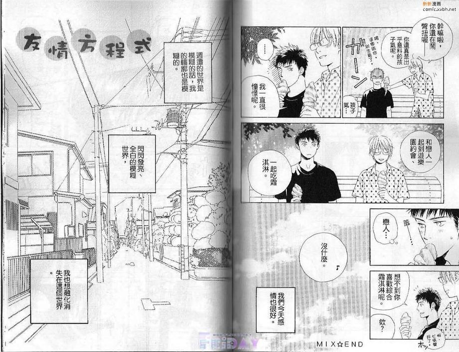 《恋爱色彩》漫画最新章节 第1卷 免费下拉式在线观看章节第【71】张图片