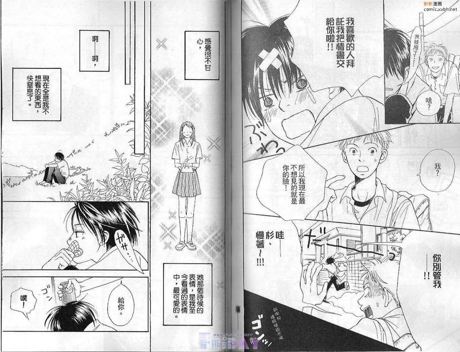 《恋爱色彩》漫画最新章节 第1卷 免费下拉式在线观看章节第【73】张图片