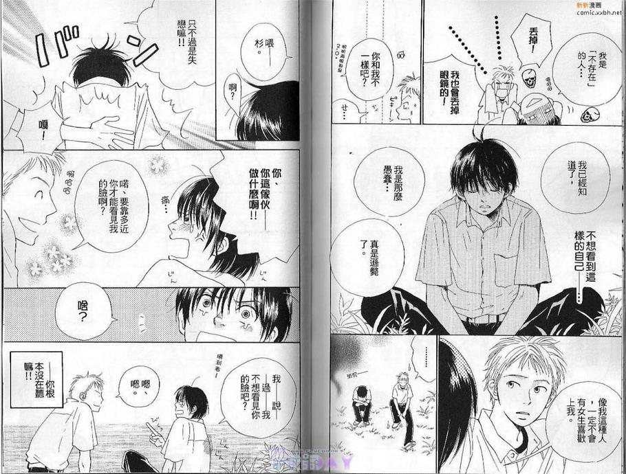 《恋爱色彩》漫画最新章节 第1卷 免费下拉式在线观看章节第【76】张图片