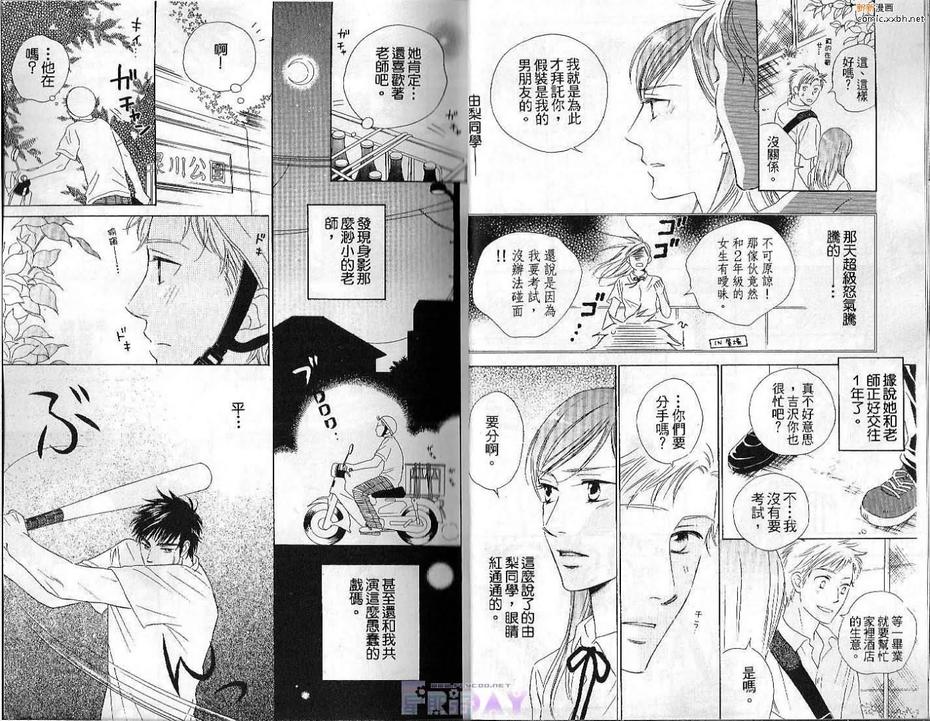 《恋爱色彩》漫画最新章节 第1卷 免费下拉式在线观看章节第【7】张图片