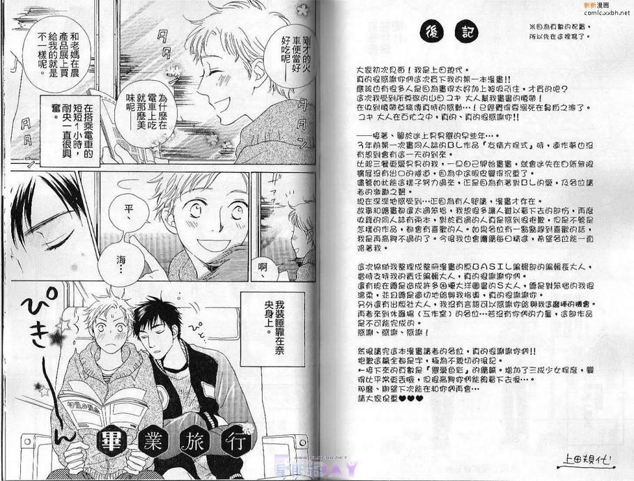 《恋爱色彩》漫画最新章节 第1卷 免费下拉式在线观看章节第【81】张图片