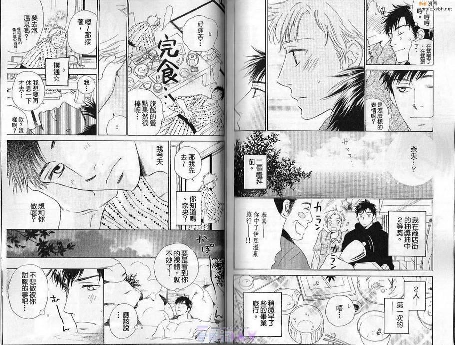 《恋爱色彩》漫画最新章节 第1卷 免费下拉式在线观看章节第【82】张图片