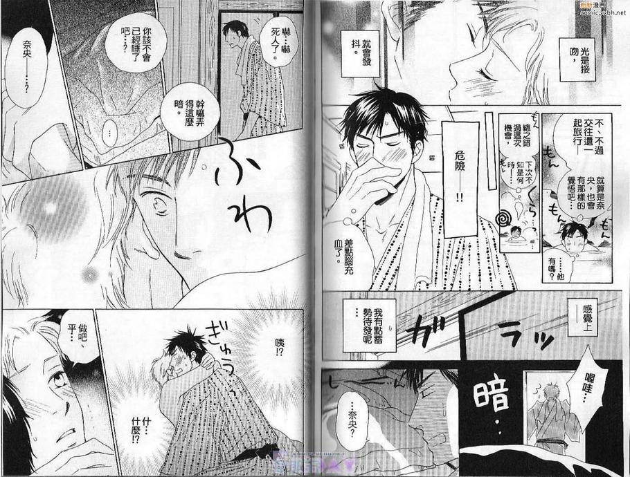 《恋爱色彩》漫画最新章节 第1卷 免费下拉式在线观看章节第【83】张图片