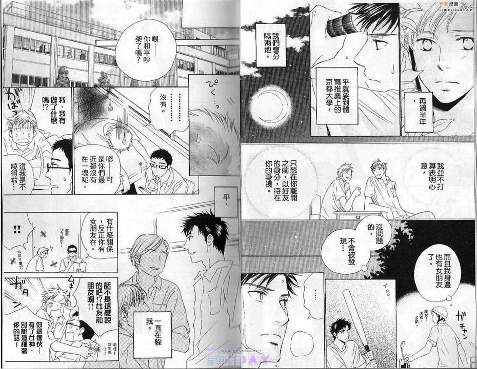 《恋爱色彩》漫画最新章节 第1卷 免费下拉式在线观看章节第【8】张图片