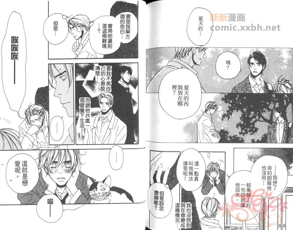 《沉默执事的恋物语》漫画最新章节 第1卷 免费下拉式在线观看章节第【101】张图片