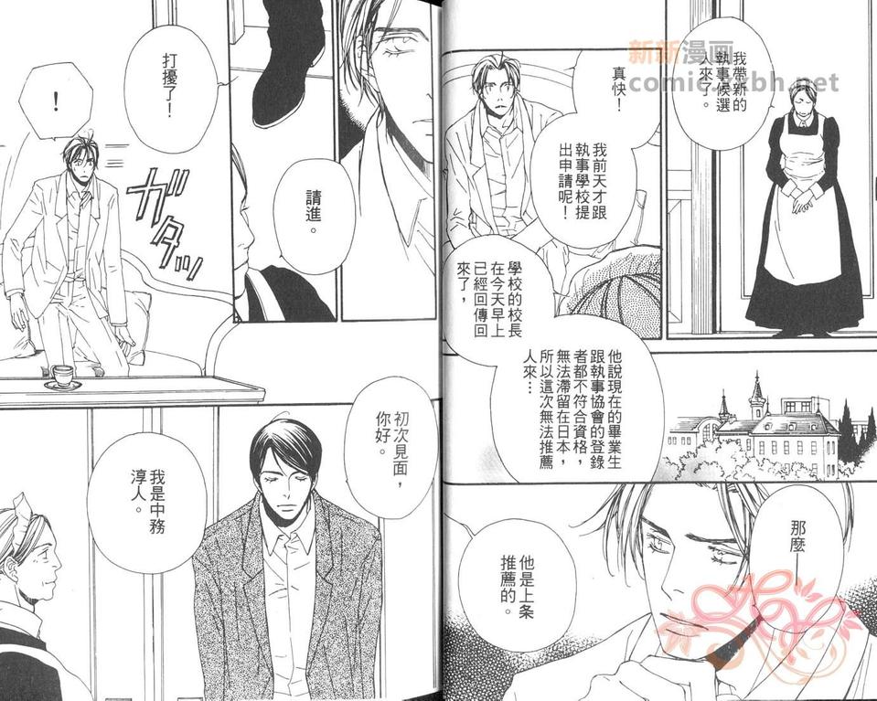 《沉默执事的恋物语》漫画最新章节 第1卷 免费下拉式在线观看章节第【12】张图片