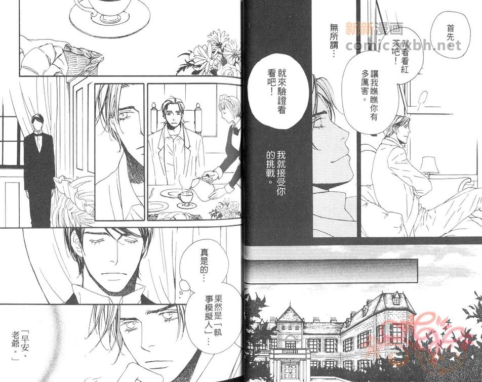 《沉默执事的恋物语》漫画最新章节 第1卷 免费下拉式在线观看章节第【17】张图片