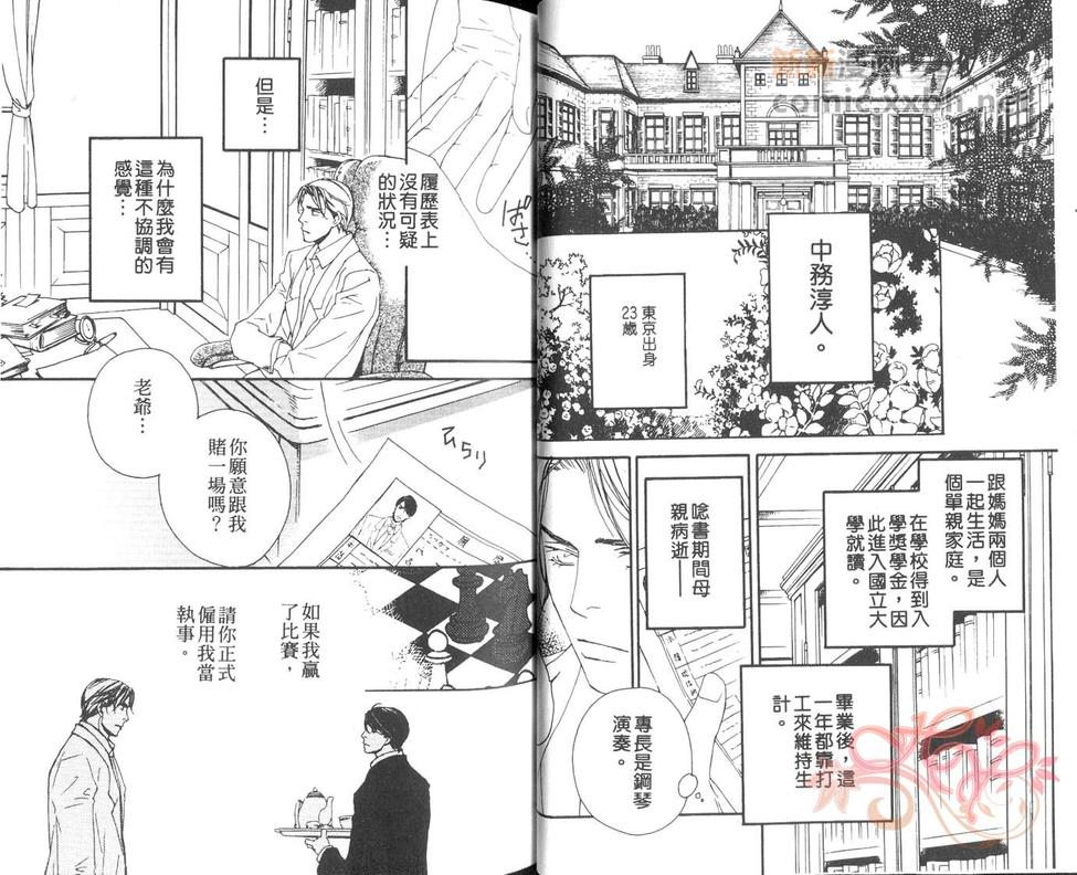 《沉默执事的恋物语》漫画最新章节 第1卷 免费下拉式在线观看章节第【22】张图片