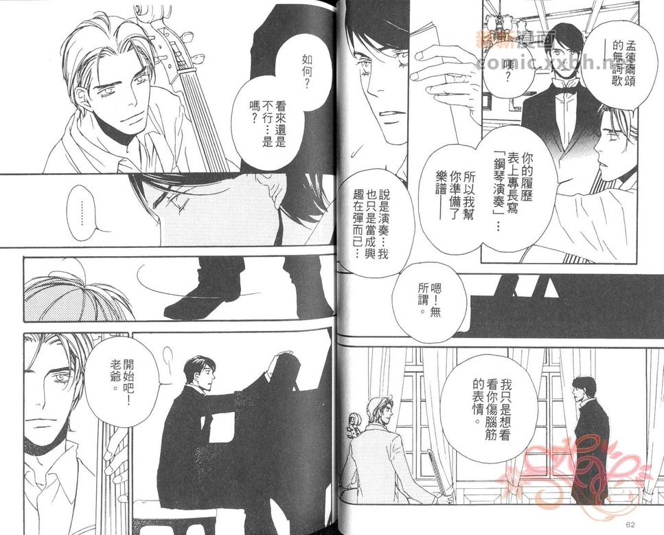 《沉默执事的恋物语》漫画最新章节 第1卷 免费下拉式在线观看章节第【33】张图片