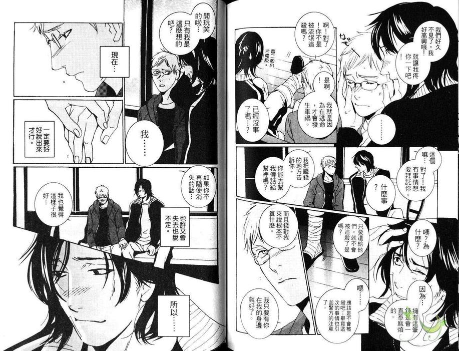 《恋爱梦想家》漫画最新章节 第1卷 免费下拉式在线观看章节第【104】张图片