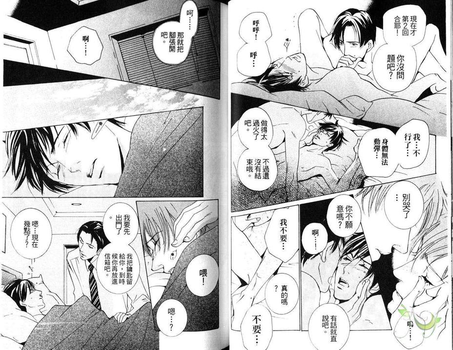 《恋爱梦想家》漫画最新章节 第1卷 免费下拉式在线观看章节第【34】张图片