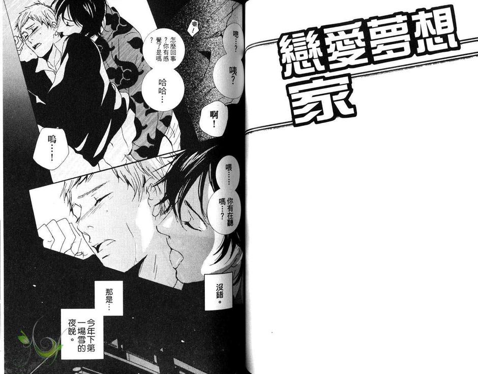 《恋爱梦想家》漫画最新章节 第1卷 免费下拉式在线观看章节第【64】张图片