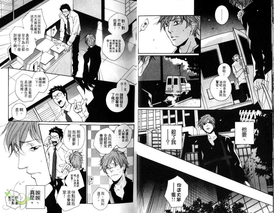 《伊甸》漫画最新章节 第1卷 免费下拉式在线观看章节第【10】张图片