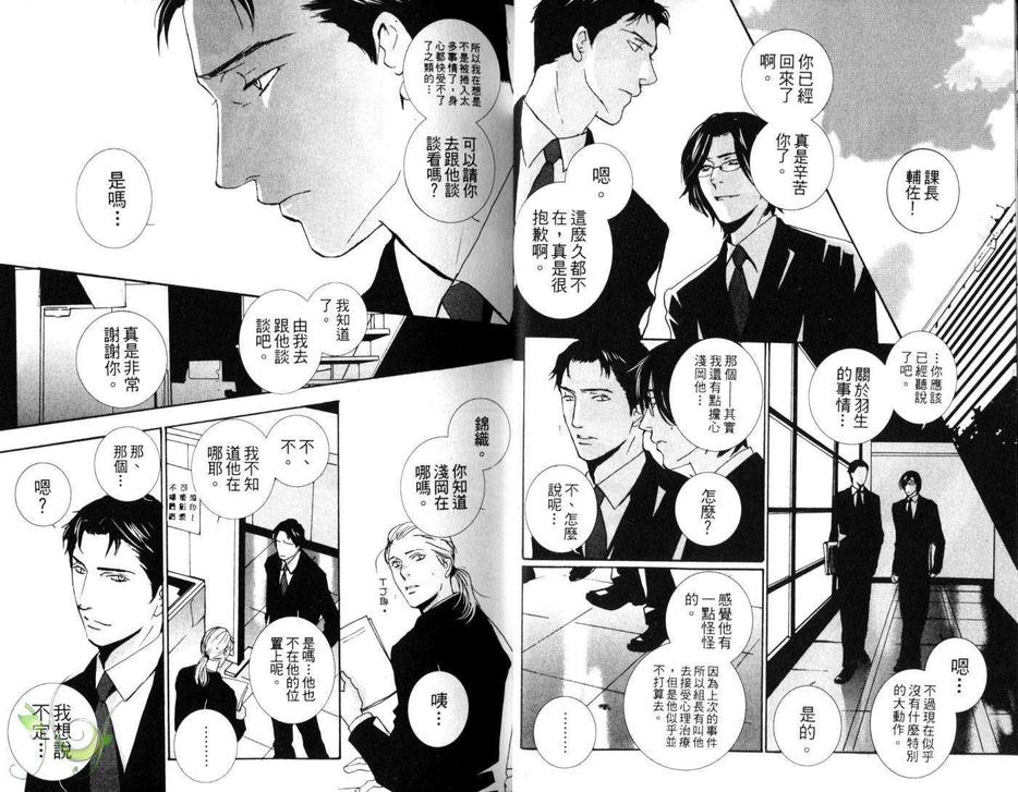 《伊甸》漫画最新章节 第1卷 免费下拉式在线观看章节第【14】张图片