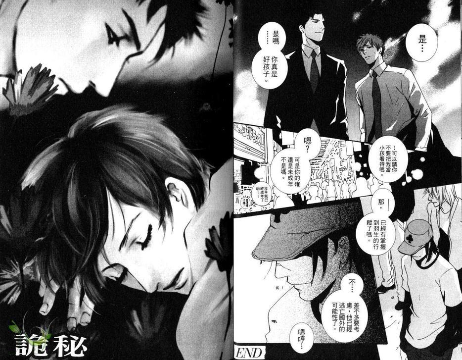 《伊甸》漫画最新章节 第1卷 免费下拉式在线观看章节第【17】张图片