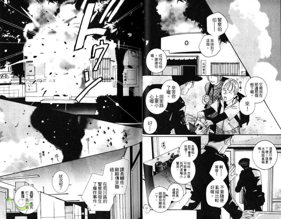 《伊甸》漫画最新章节 第1卷 免费下拉式在线观看章节第【27】张图片