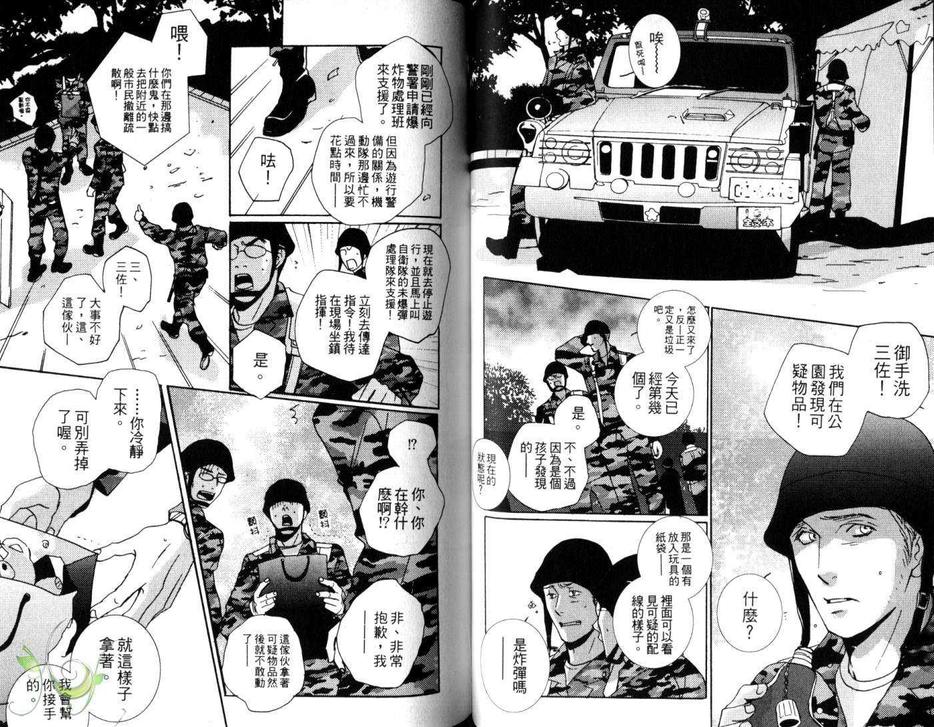 《伊甸》漫画最新章节 第1卷 免费下拉式在线观看章节第【40】张图片