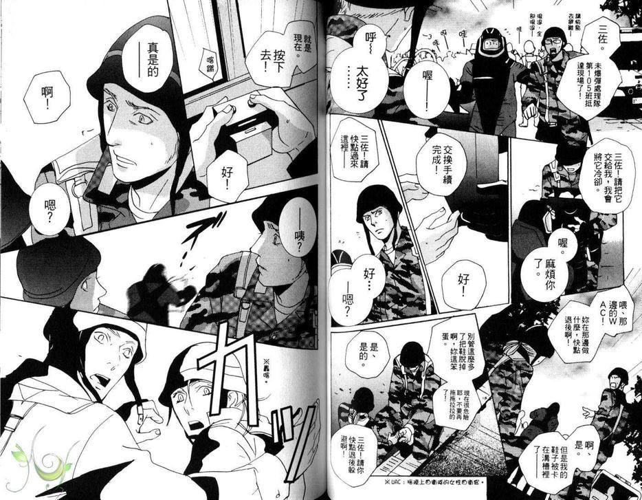 《伊甸》漫画最新章节 第1卷 免费下拉式在线观看章节第【42】张图片