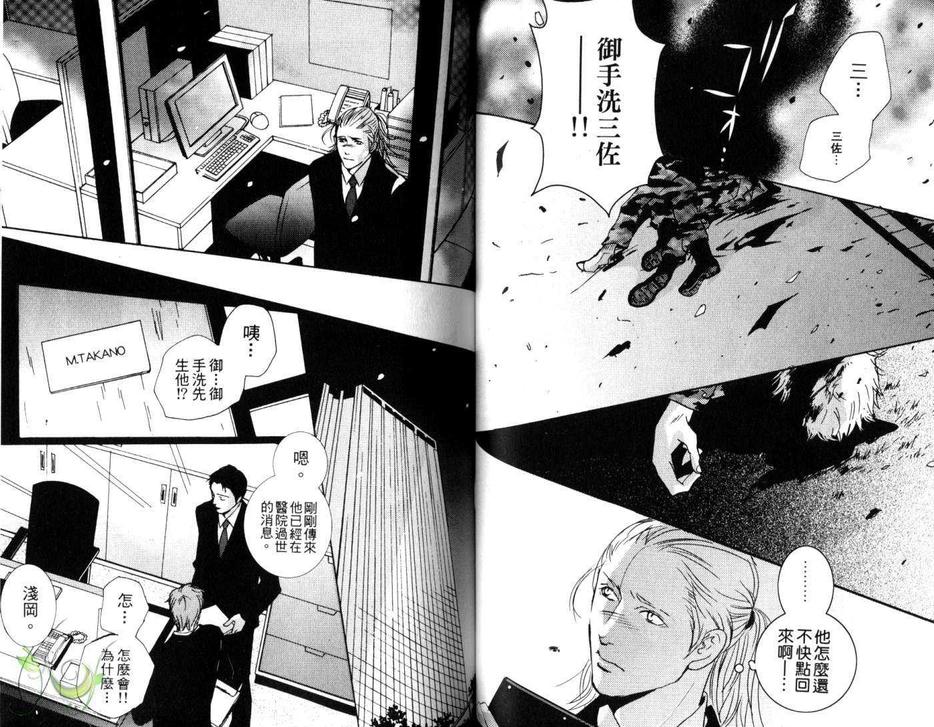 《伊甸》漫画最新章节 第1卷 免费下拉式在线观看章节第【44】张图片