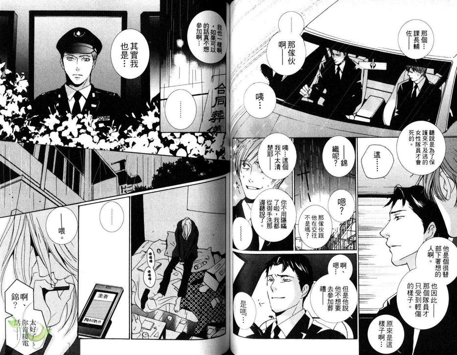 《伊甸》漫画最新章节 第1卷 免费下拉式在线观看章节第【49】张图片