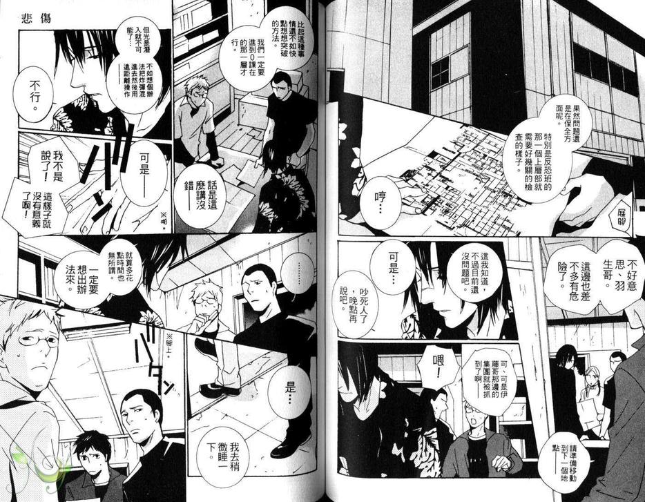 《伊甸》漫画最新章节 第1卷 免费下拉式在线观看章节第【60】张图片