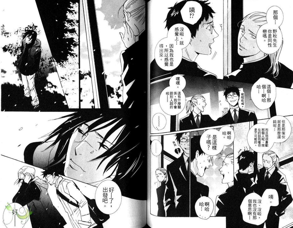 《伊甸》漫画最新章节 第1卷 免费下拉式在线观看章节第【67】张图片