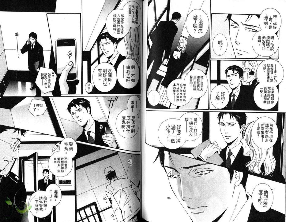 《伊甸》漫画最新章节 第1卷 免费下拉式在线观看章节第【78】张图片