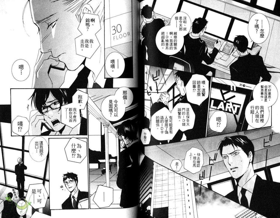 《伊甸》漫画最新章节 第1卷 免费下拉式在线观看章节第【79】张图片