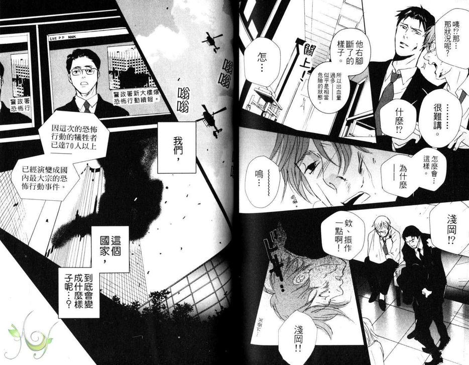 《伊甸》漫画最新章节 第1卷 免费下拉式在线观看章节第【85】张图片