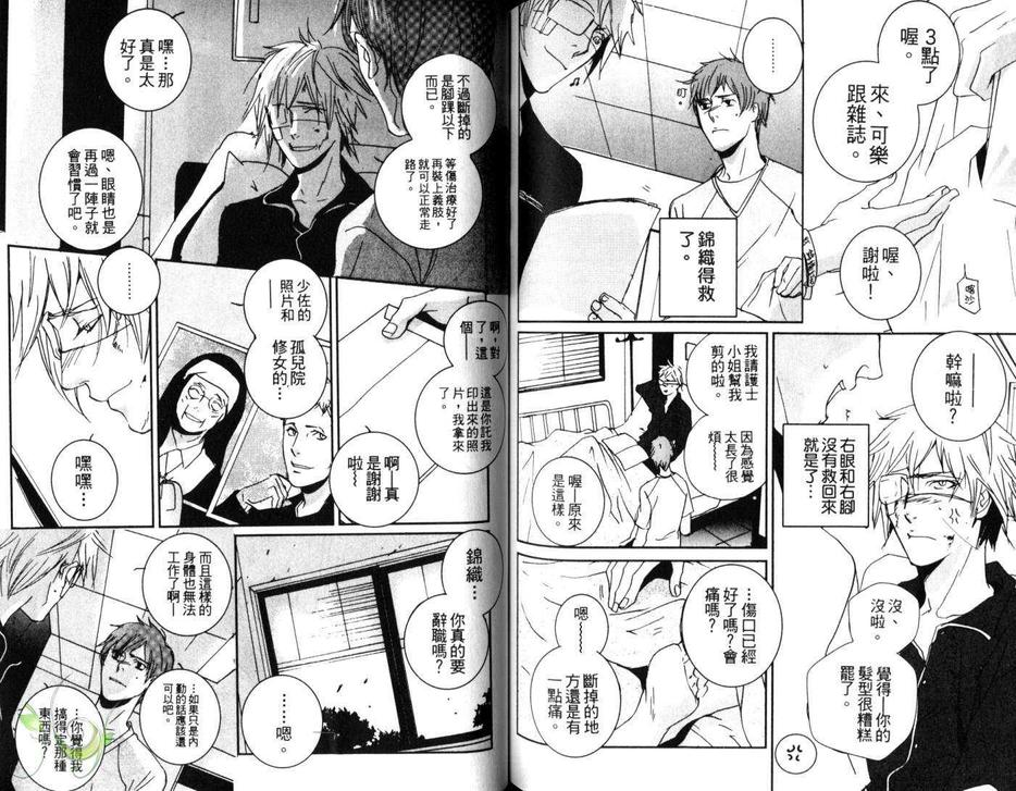 《伊甸》漫画最新章节 第1卷 免费下拉式在线观看章节第【87】张图片