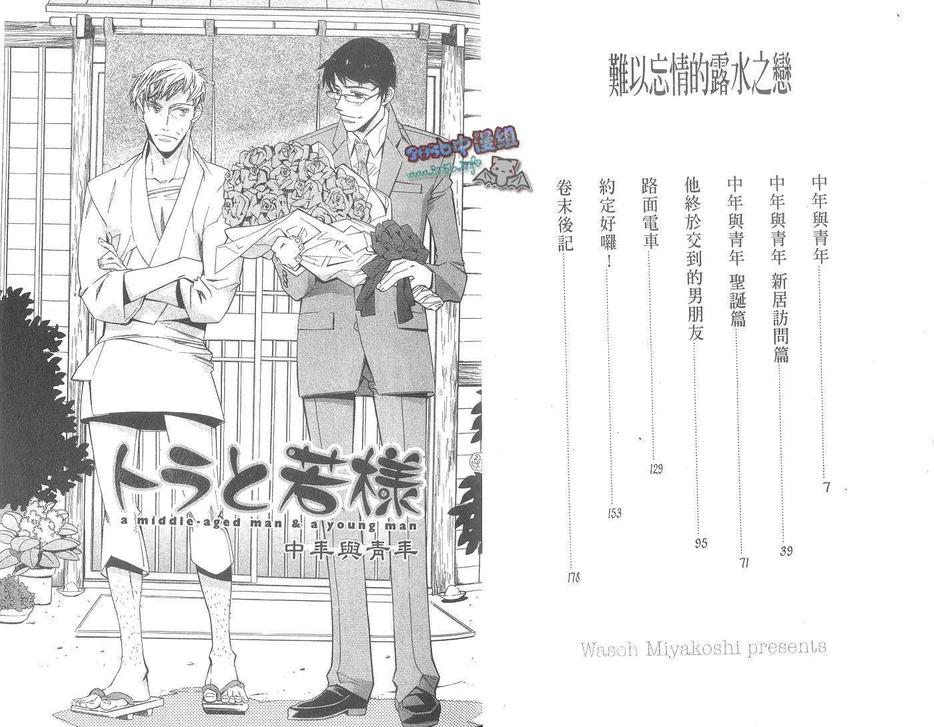 《难以忘怀的露水之恋》漫画最新章节 第1卷 免费下拉式在线观看章节第【4】张图片