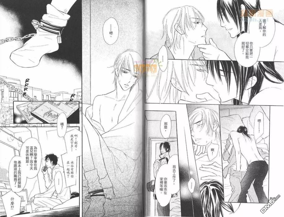 《禁止介入的爱恋》漫画最新章节 第1卷 免费下拉式在线观看章节第【33】张图片