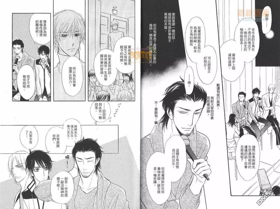 《禁止介入的爱恋》漫画最新章节 第1卷 免费下拉式在线观看章节第【7】张图片