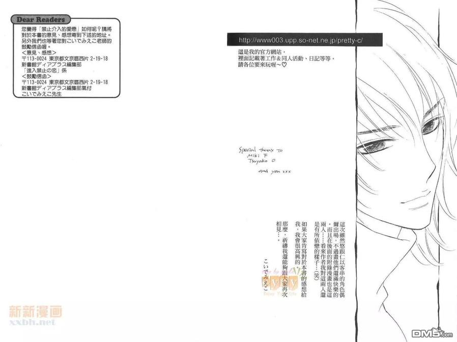 《禁止介入的爱恋》漫画最新章节 第1卷 免费下拉式在线观看章节第【97】张图片