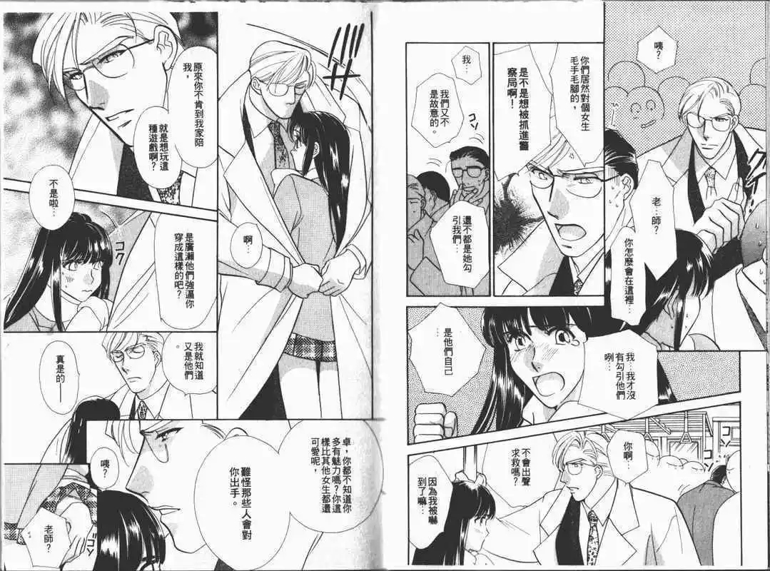 《这段爱情》漫画最新章节 第1卷 免费下拉式在线观看章节第【9】张图片