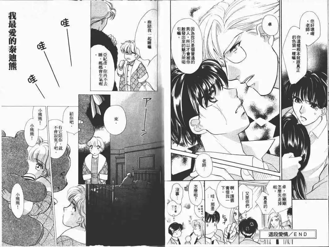 《这段爱情》漫画最新章节 第1卷 免费下拉式在线观看章节第【14】张图片