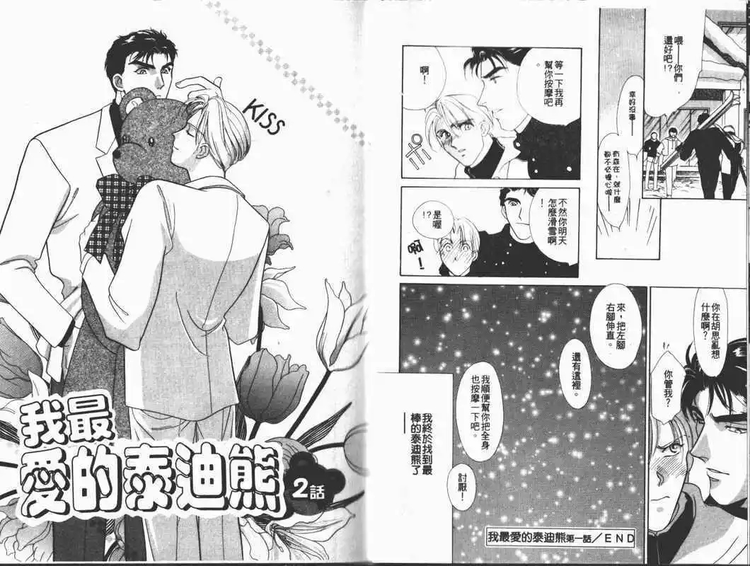 《这段爱情》漫画最新章节 第1卷 免费下拉式在线观看章节第【28】张图片