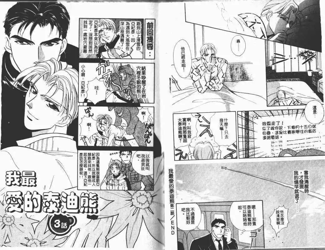 《这段爱情》漫画最新章节 第1卷 免费下拉式在线观看章节第【36】张图片