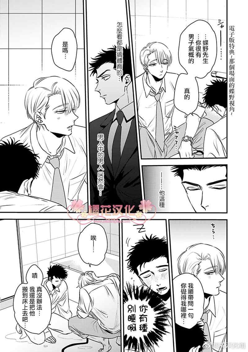 《蝶与花的关系性》漫画最新章节 第6话 免费下拉式在线观看章节第【10】张图片