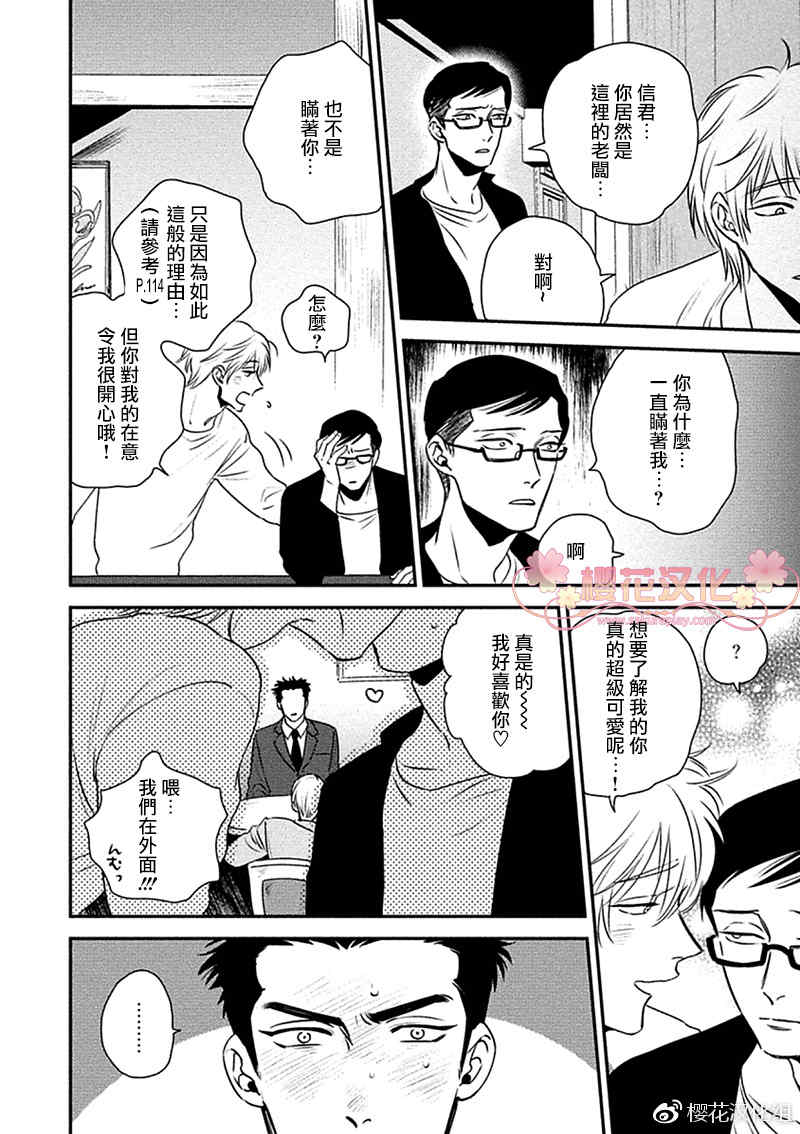 《蝶与花的关系性》漫画最新章节 第6话 免费下拉式在线观看章节第【2】张图片