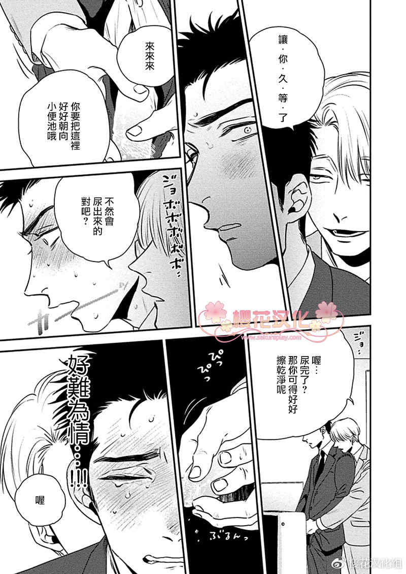 《蝶与花的关系性》漫画最新章节 第6话 免费下拉式在线观看章节第【5】张图片