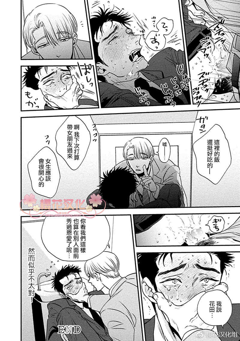 《蝶与花的关系性》漫画最新章节 第6话 免费下拉式在线观看章节第【8】张图片