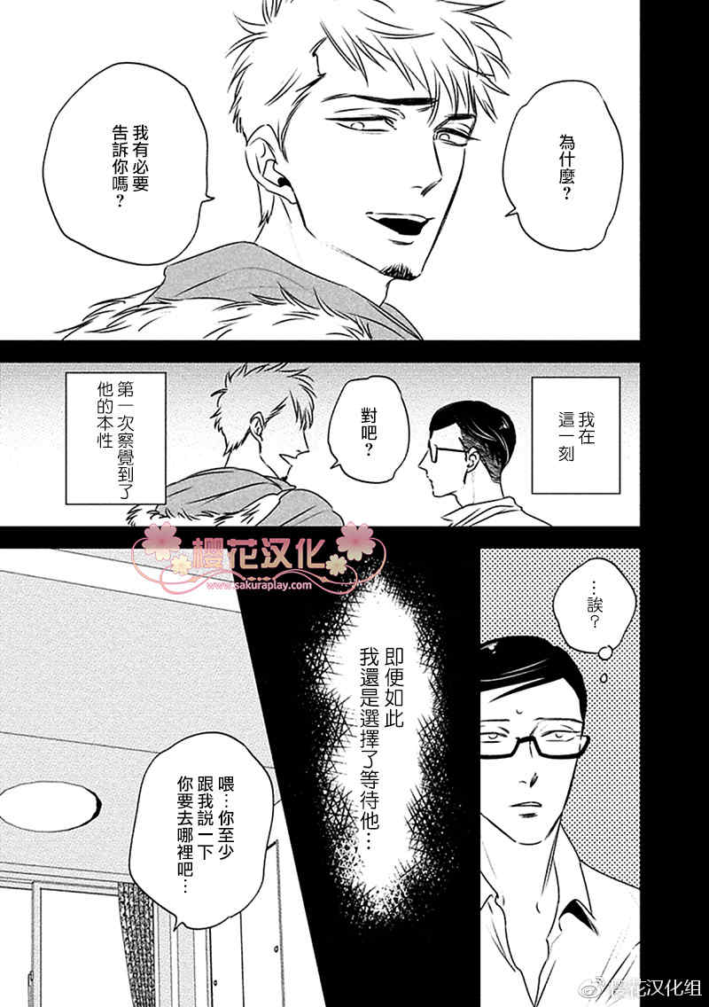 《蝶与花的关系性》漫画最新章节 第5话 免费下拉式在线观看章节第【11】张图片