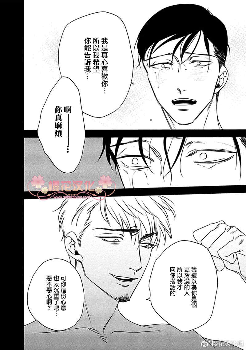 《蝶与花的关系性》漫画最新章节 第5话 免费下拉式在线观看章节第【16】张图片