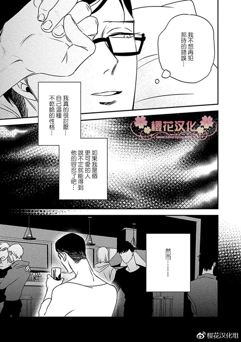 《蝶与花的关系性》漫画最新章节 第5话 免费下拉式在线观看章节第【7】张图片