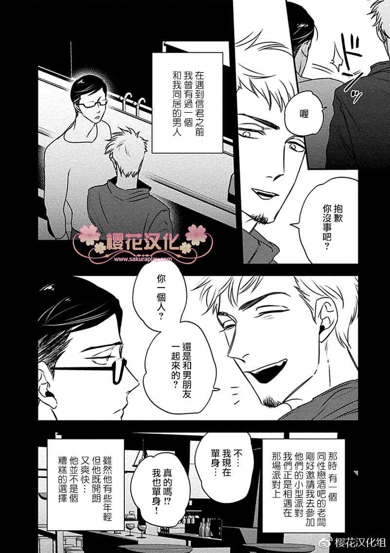 《蝶与花的关系性》漫画最新章节 第5话 免费下拉式在线观看章节第【8】张图片