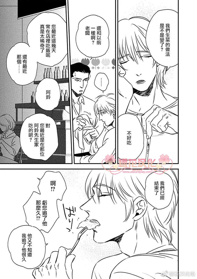 《蝶与花的关系性》漫画最新章节 第4话 免费下拉式在线观看章节第【11】张图片